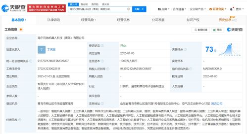 海爾智家1000萬在青島成立機器人公司，布局AI業(yè)務與人工智能基礎軟件開發(fā)